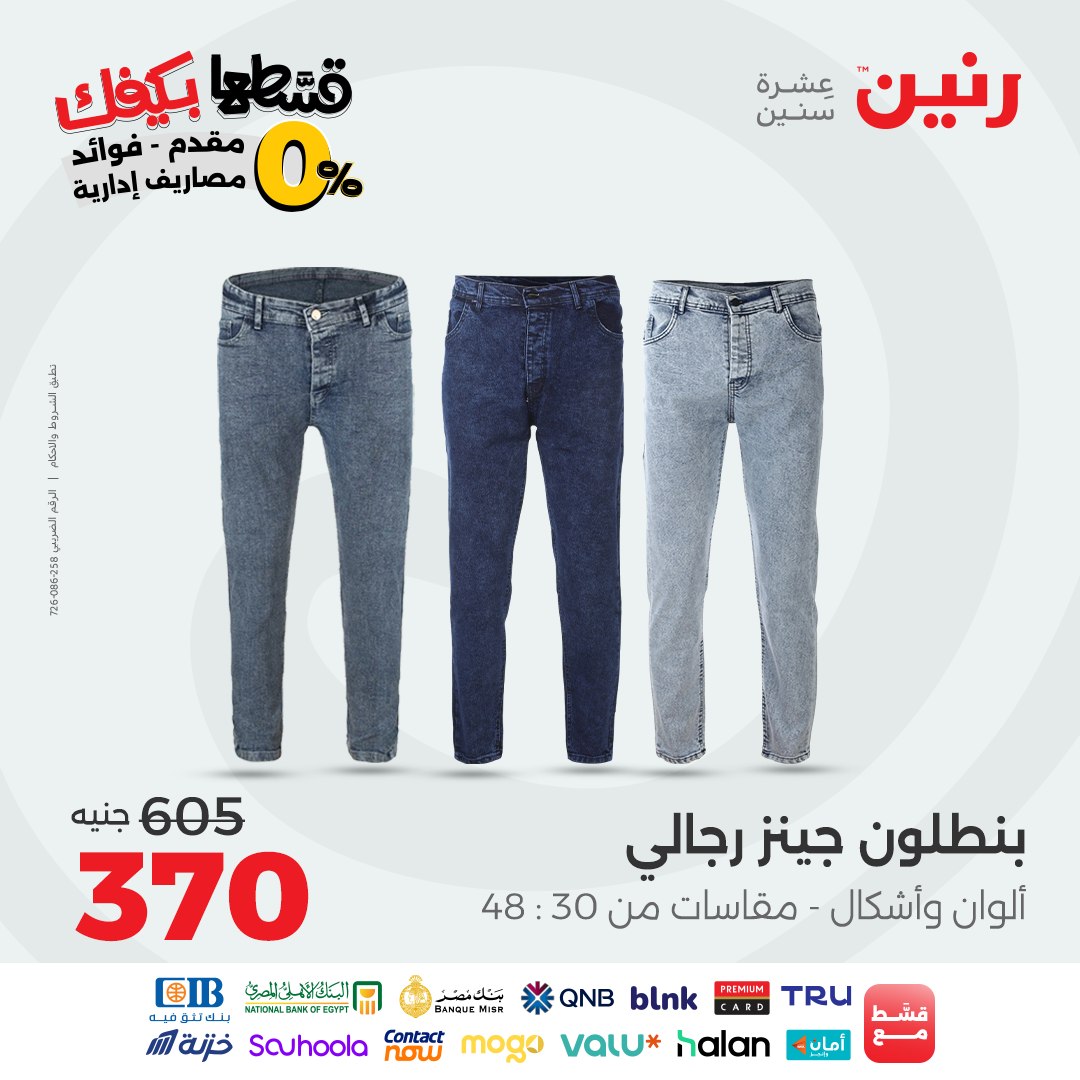 raneen offers from 31aug to 2aug 2025 عروض رنين من 31 أغسطس حتى 2 أغسطس 2025 صفحة رقم 121